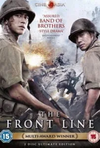 The Front Line (2011) มหาสงครามเฉียดเส้นตาย