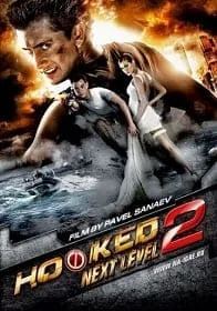 Hooked 2 Next Level (2010) ฝ่าปฏิบัติการยมบาลขยาด