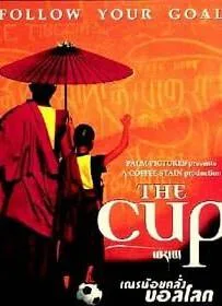 The Cup เณรน้อยคลั่งบอลโลก