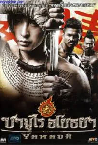 Samurai Ayothaya (2010) ซามูไร อโยธยา