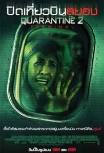 Quarantine 2 Terminal (2011) ปิดเที่ยวบินสยอง