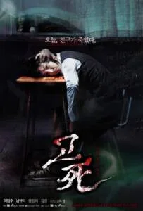 Death Bell (2008) ปริศนาโรงเรียนมรณะ