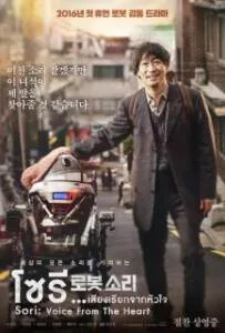 Sori Voice From The Heart (2017) โซรี เสียงเรียกจากหัวใจ