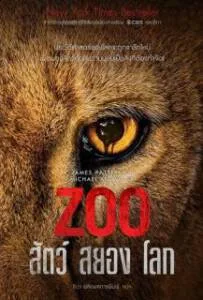 Zoo Season 2 EP.1-EP.13