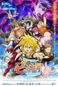 The Seven Deadly Sins the Movie: Prisoners of the Sky (2018) ศึกตำนาน 7 อัศวิน: นักโทษแห่งท้องนภา (เดอะ มูฟวี่)