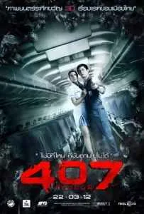 407 Dark Flight (2012) 407 เที่ยวบินผี