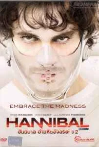 Hannibal Season 2 ฮันนิบาล อํามหิตอัจฉริยะ ปี 2