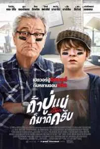 The War with Grandpa (2020) ถ้าปู่แน่ ก็มาดิครับ