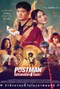 Postman (2023) ไปรษณีย์ 4 โลก