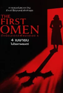 The First Omen (2024) กำเนิดอาถรรพ์หมายเลข 6