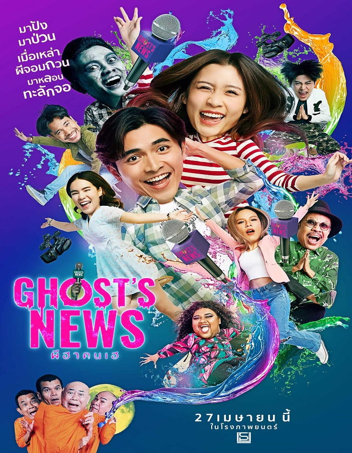 Ghost's News (2023) ผีฮา คนเฮ