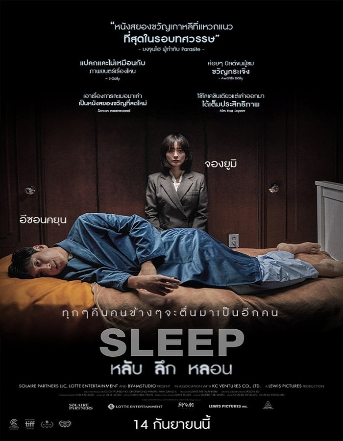 Sleep (2023) หลับ ลึก หลอน