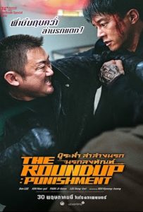 The Roundup Punishment (2024) บู๊ระห่ำล่าล้างนรก นรกลงทัณฑ์