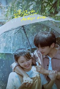 Almost Love (2022) กว่าจะรัก