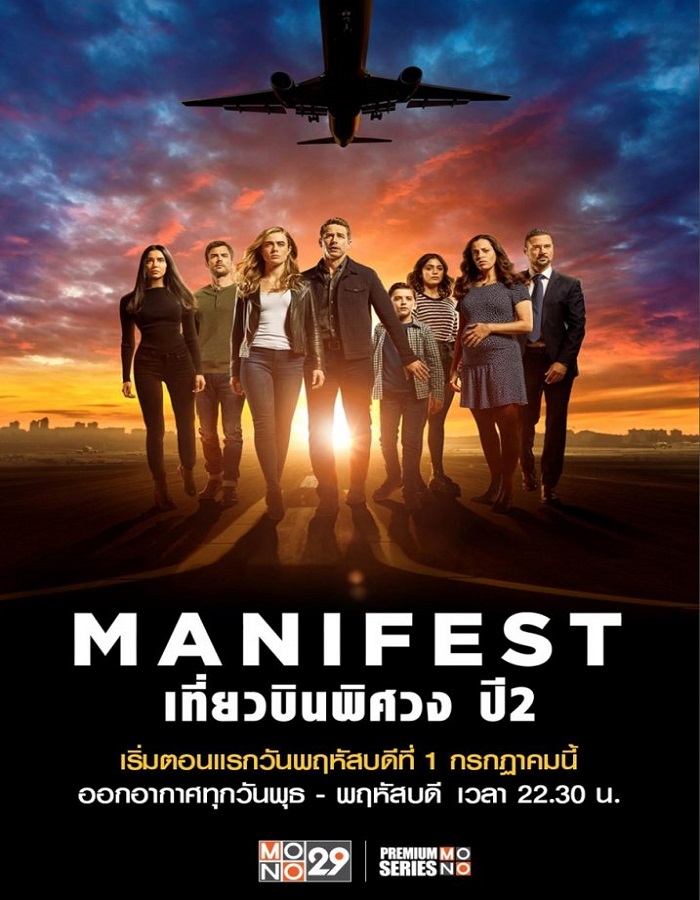 Manifest Season 2 (2020) เที่ยวบินพิศวง