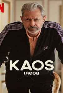 Kaos Season 1 (2024) เคออส