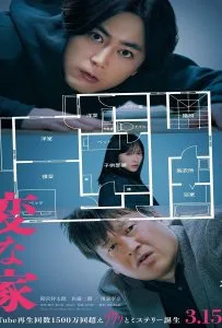 The Floor Plan (2024) บ้านวิกล