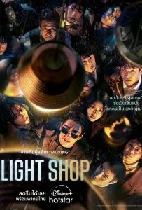 Light Shop (2024)