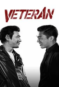 Veteran (2015) ขอโทษที! ปืนพี่มันลั่น