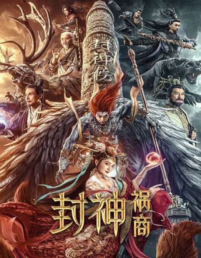 League of Gods The Fall of Sheng (2023) ตำนานเทพสวรรค์ ตอน มหันตภัย